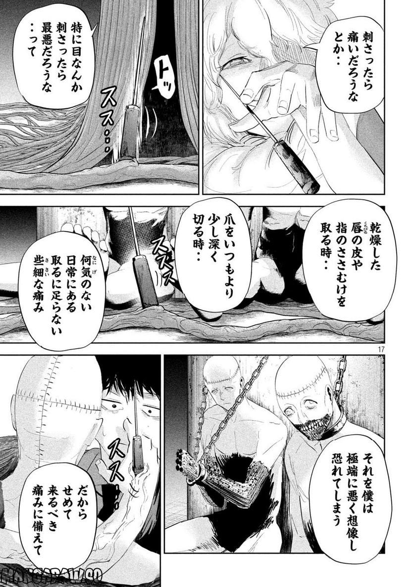 LILI-MEN 第21話 - Page 17