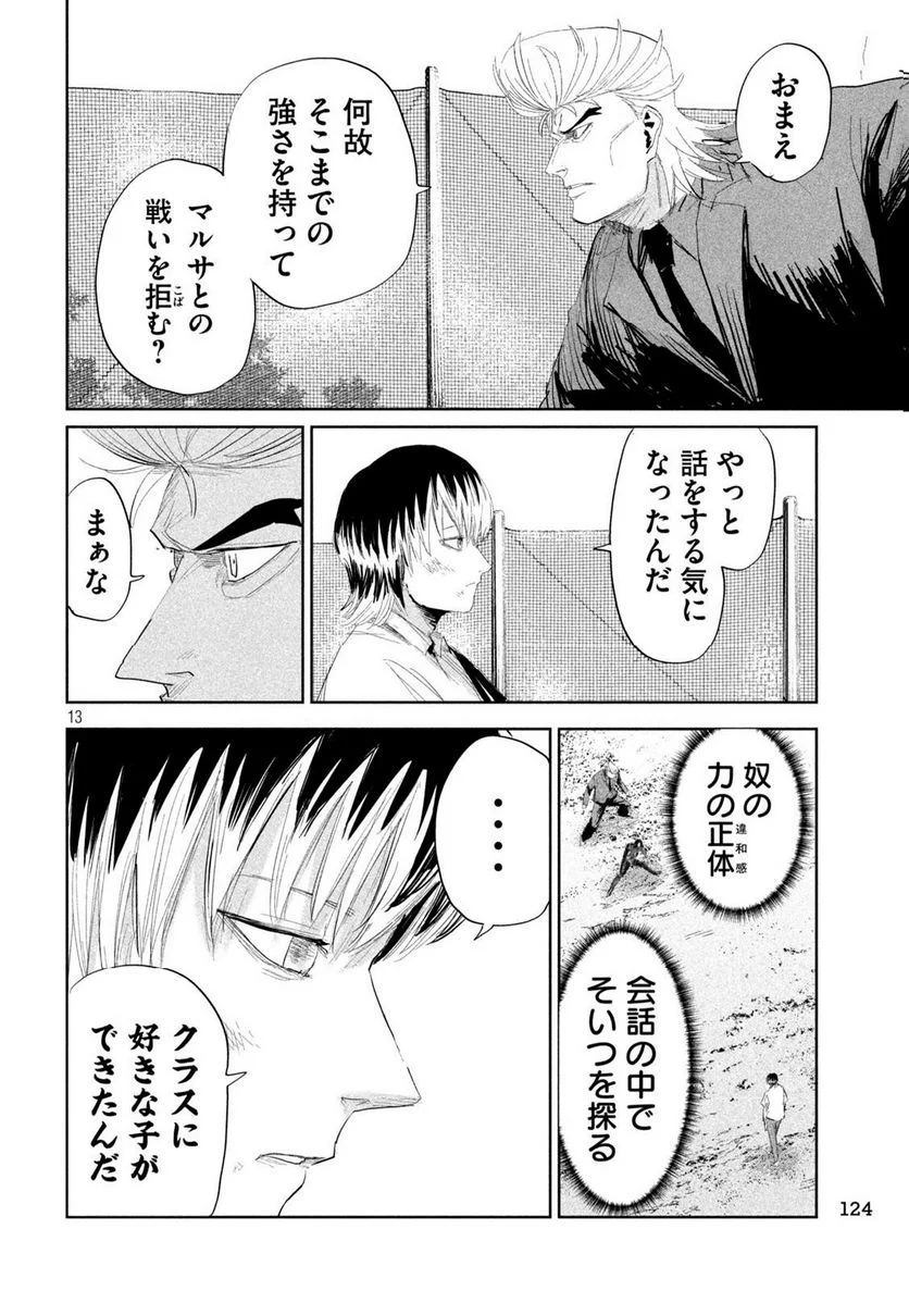 LILI-MEN 第38話 - Page 13