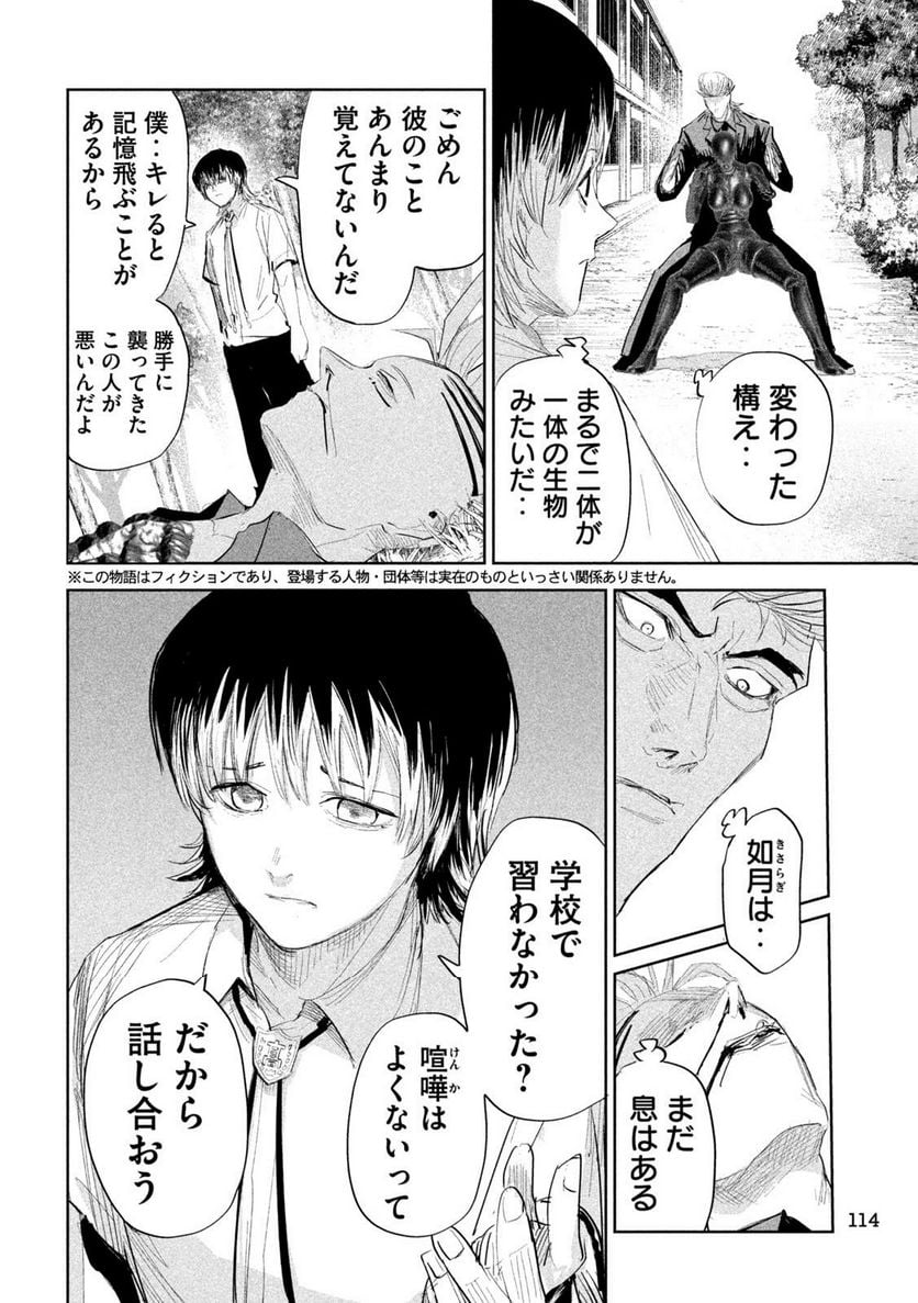 LILI-MEN 第38話 - Page 3