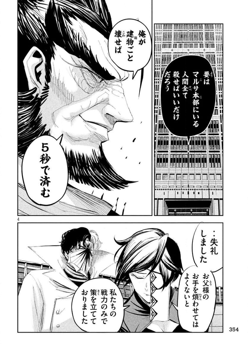 LILI-MEN 第52話 - Page 4