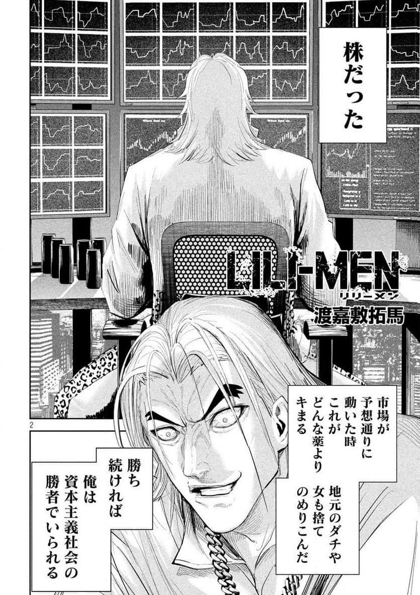 LILI-MEN 第40話 - Page 2