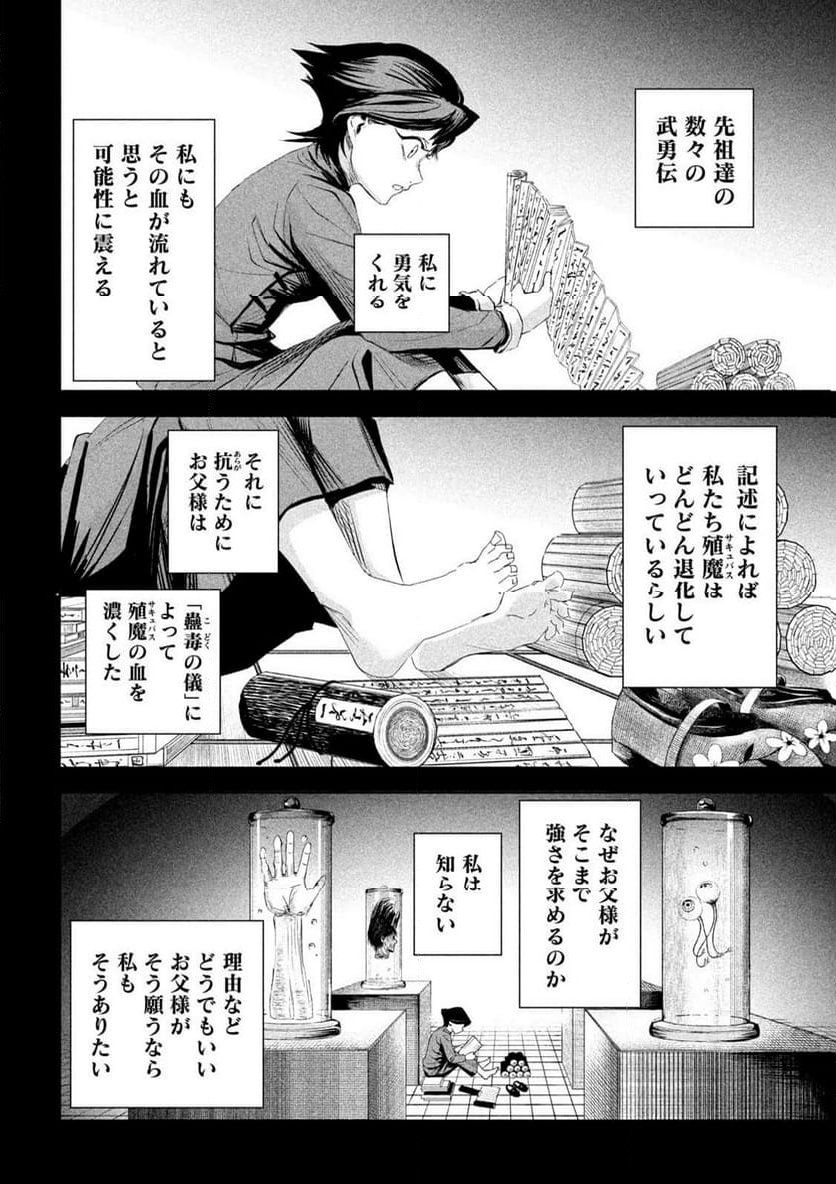 LILI-MEN 第66話 - Page 6