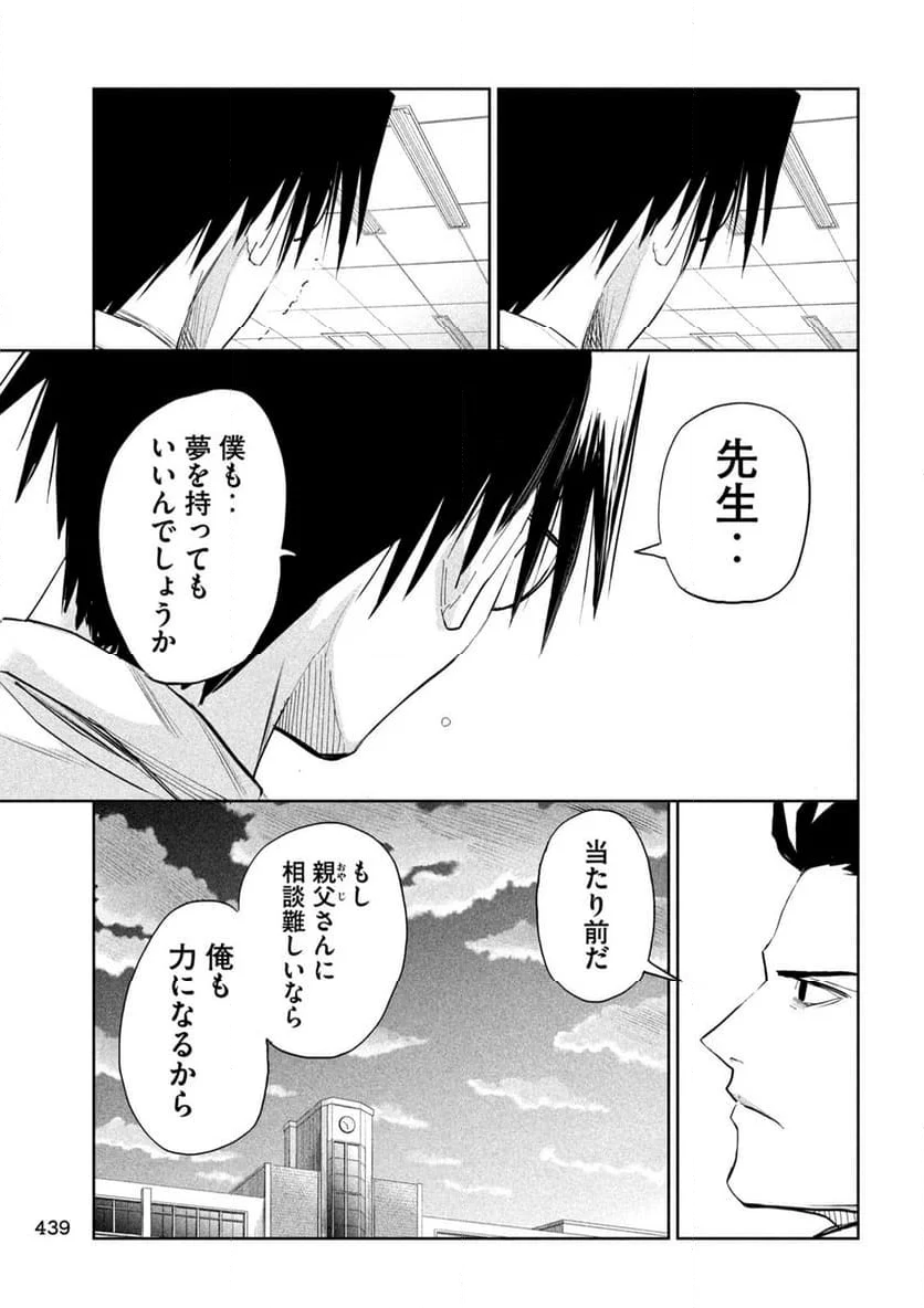 LILI-MEN 第67話 - Page 17