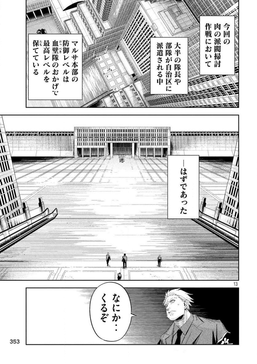 LILI-MEN 第51話 - Page 13