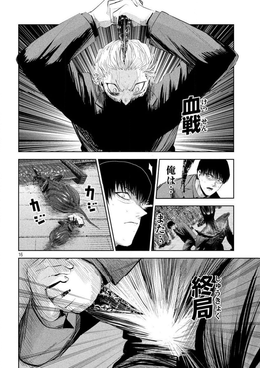 LILI-MEN 第43話 - Page 16