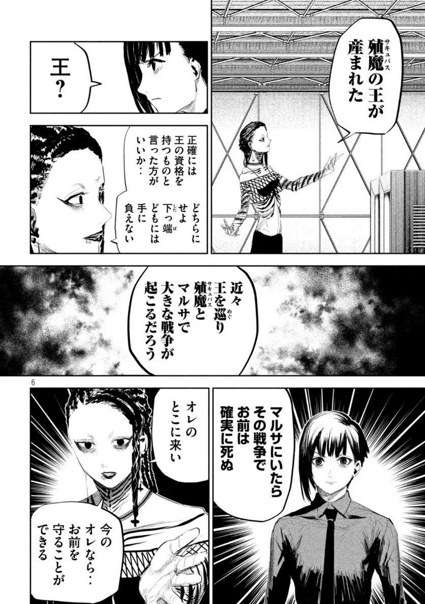 LILI-MEN 第8話 - Page 6