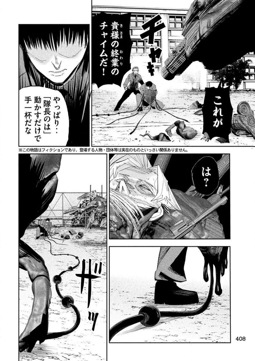 LILI-MEN 第45話 - Page 4