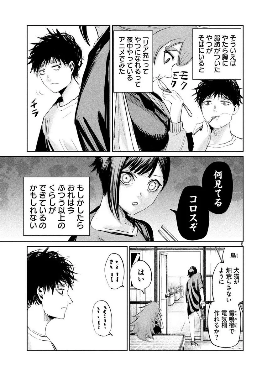 LILI-MEN 第31話 - Page 6