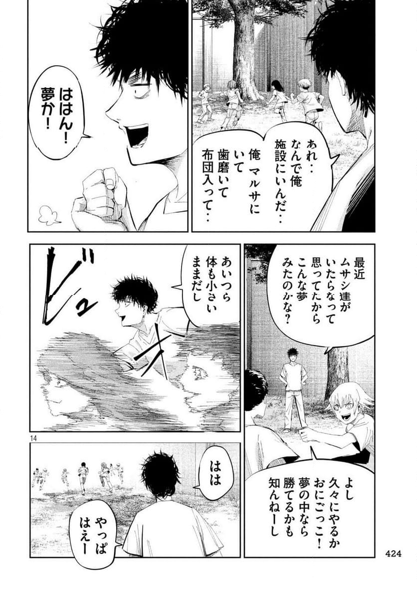 LILI-MEN 第46話 - Page 14