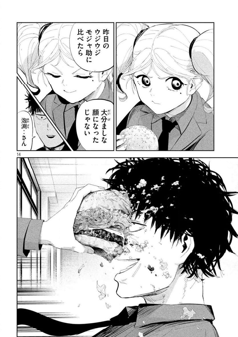 LILI-MEN 第48話 - Page 14