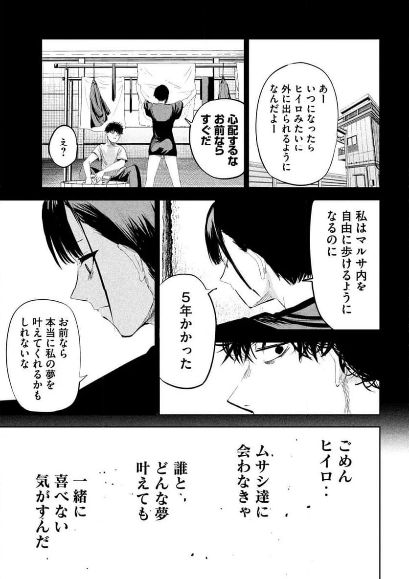 LILI-MEN 第48話 - Page 17