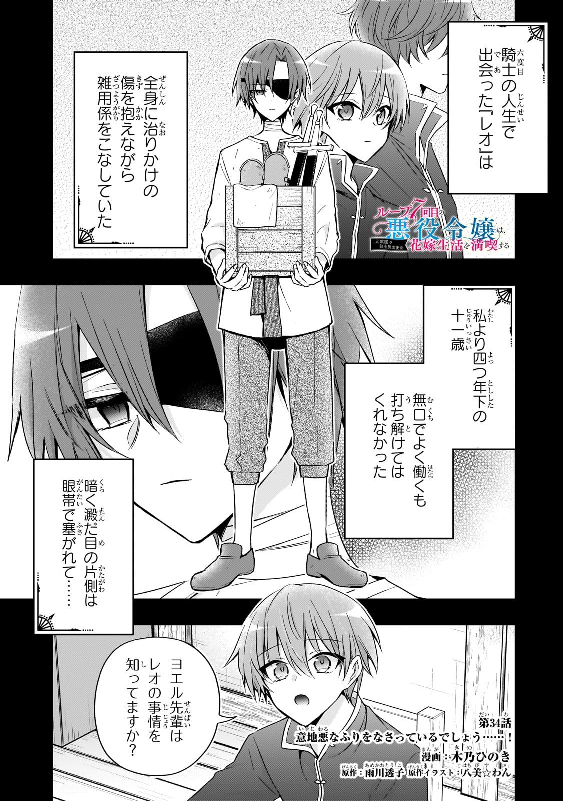 Loop 7-kai me no Akuyaku Reijou wa - 第34話 - Page 1