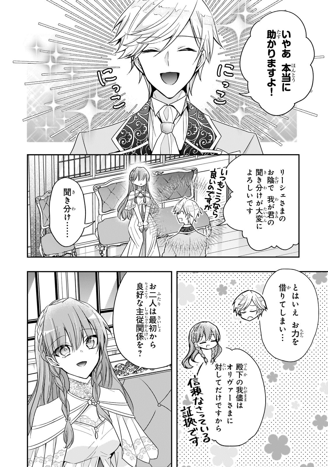 Loop 7-kai me no Akuyaku Reijou wa - 第34話 - Page 10