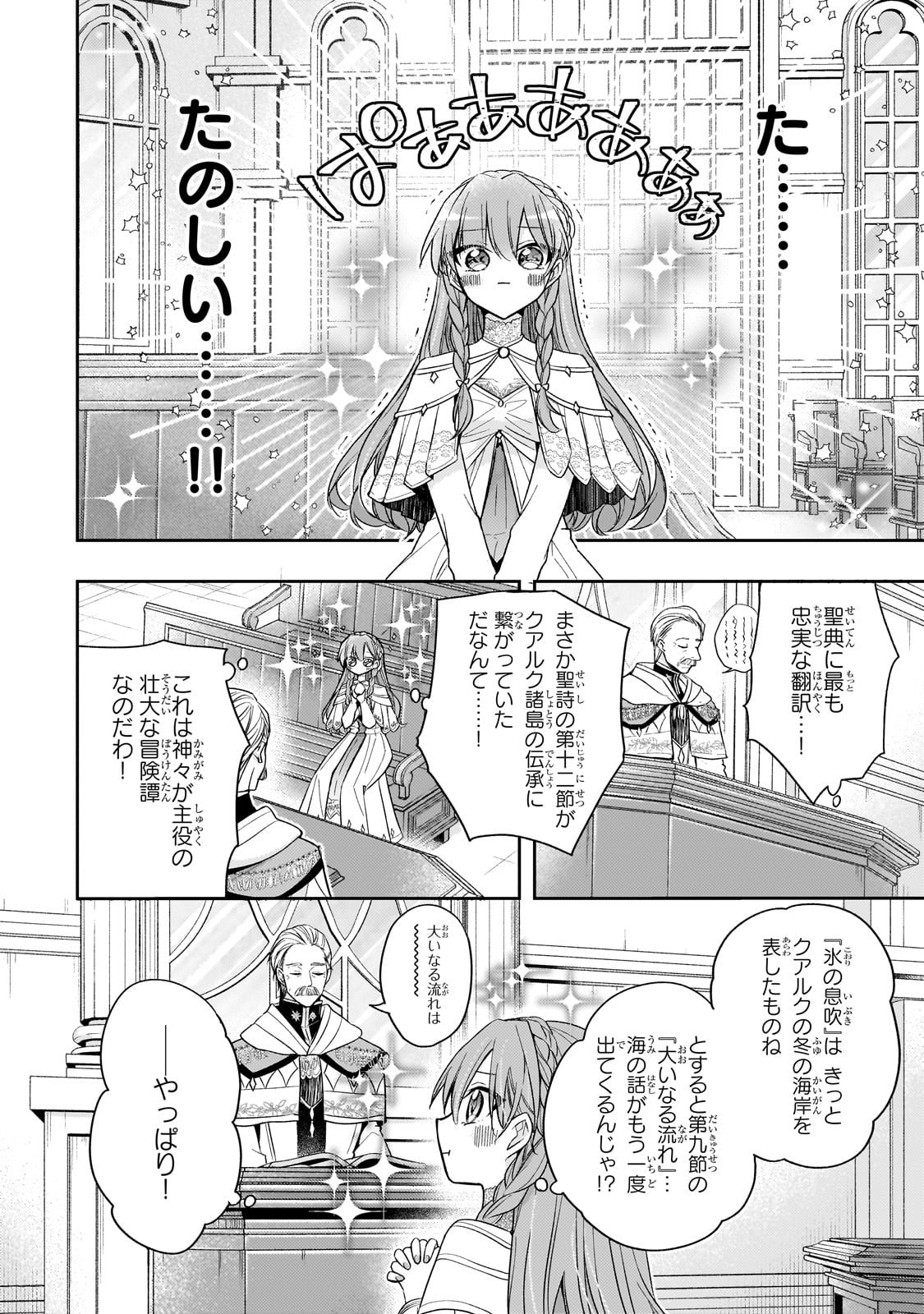 Loop 7-kai me no Akuyaku Reijou wa - 第34話 - Page 14