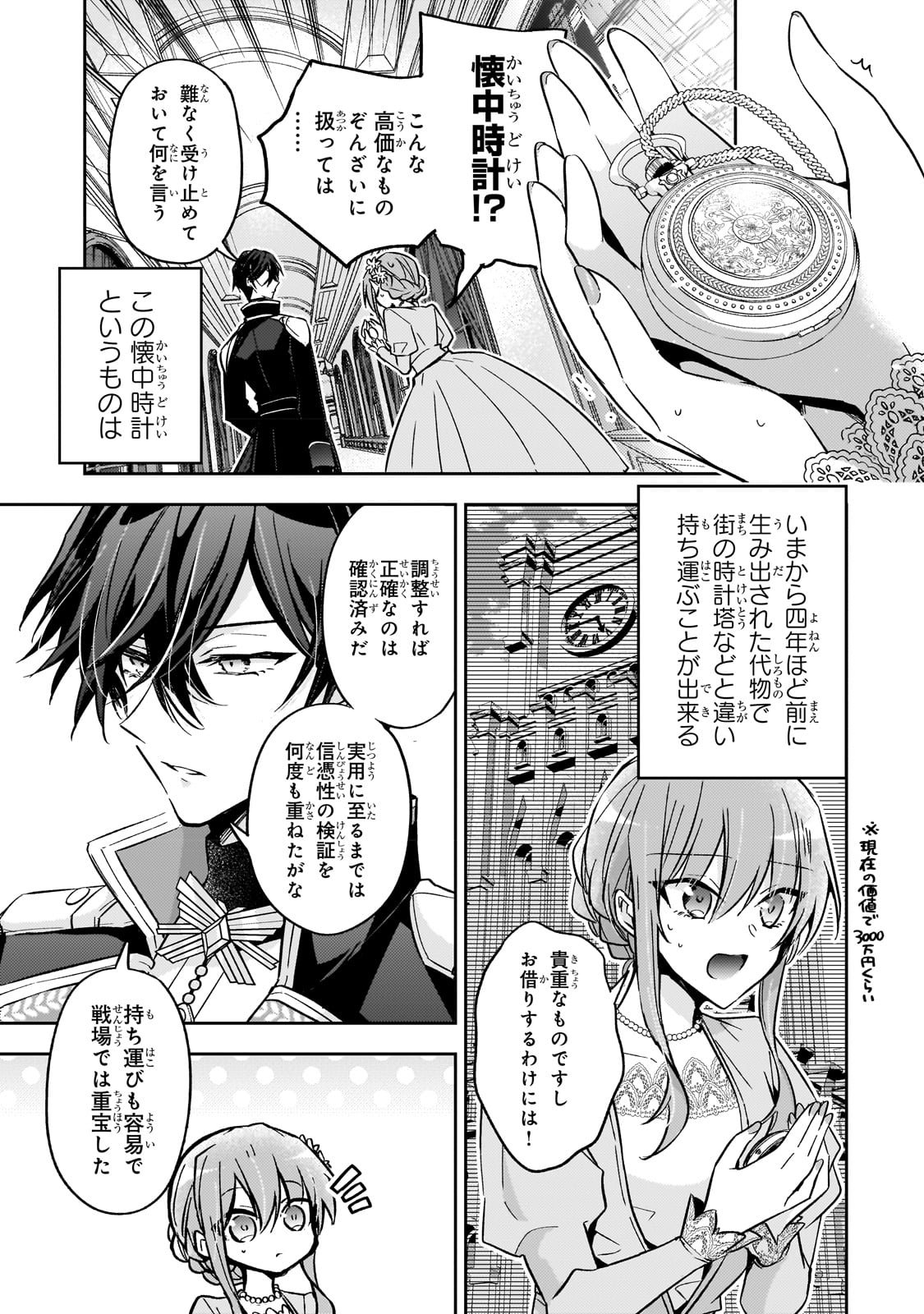 Loop 7-kai me no Akuyaku Reijou wa - 第22話 - Page 13