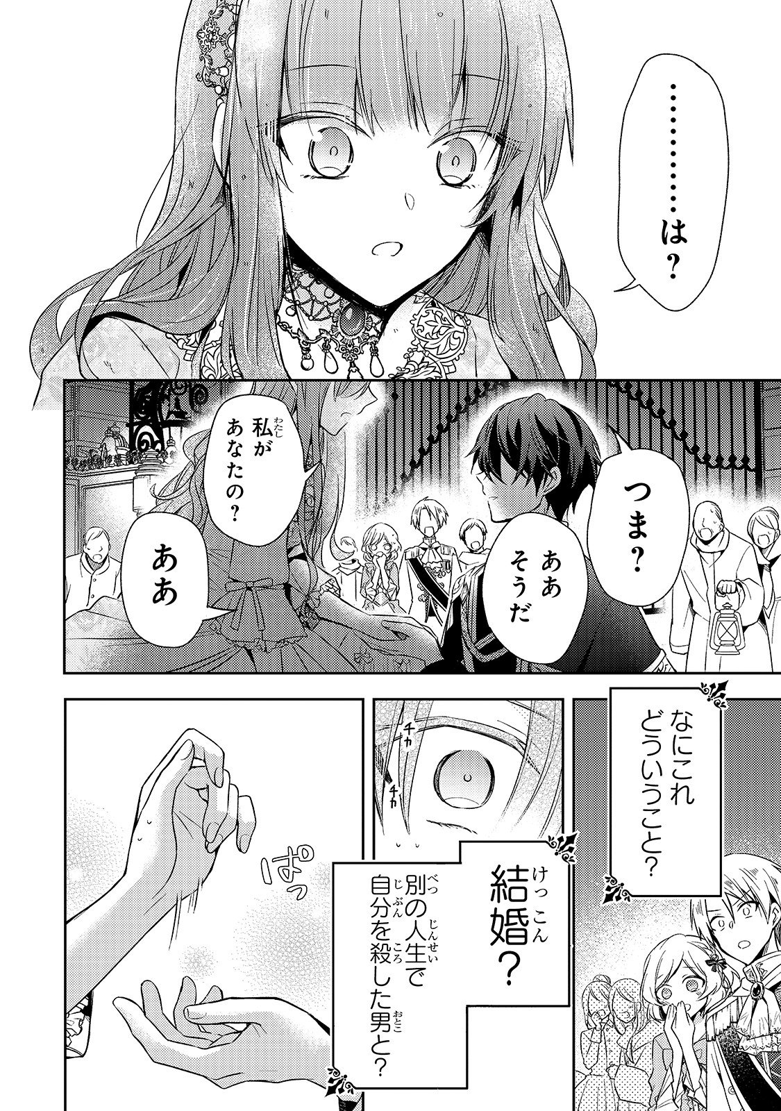 Loop 7-kai me no Akuyaku Reijou wa - 第1話 - Page 44