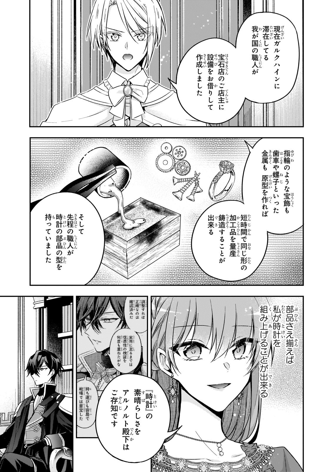 Loop 7-kai me no Akuyaku Reijou wa - 第27話 - Page 21