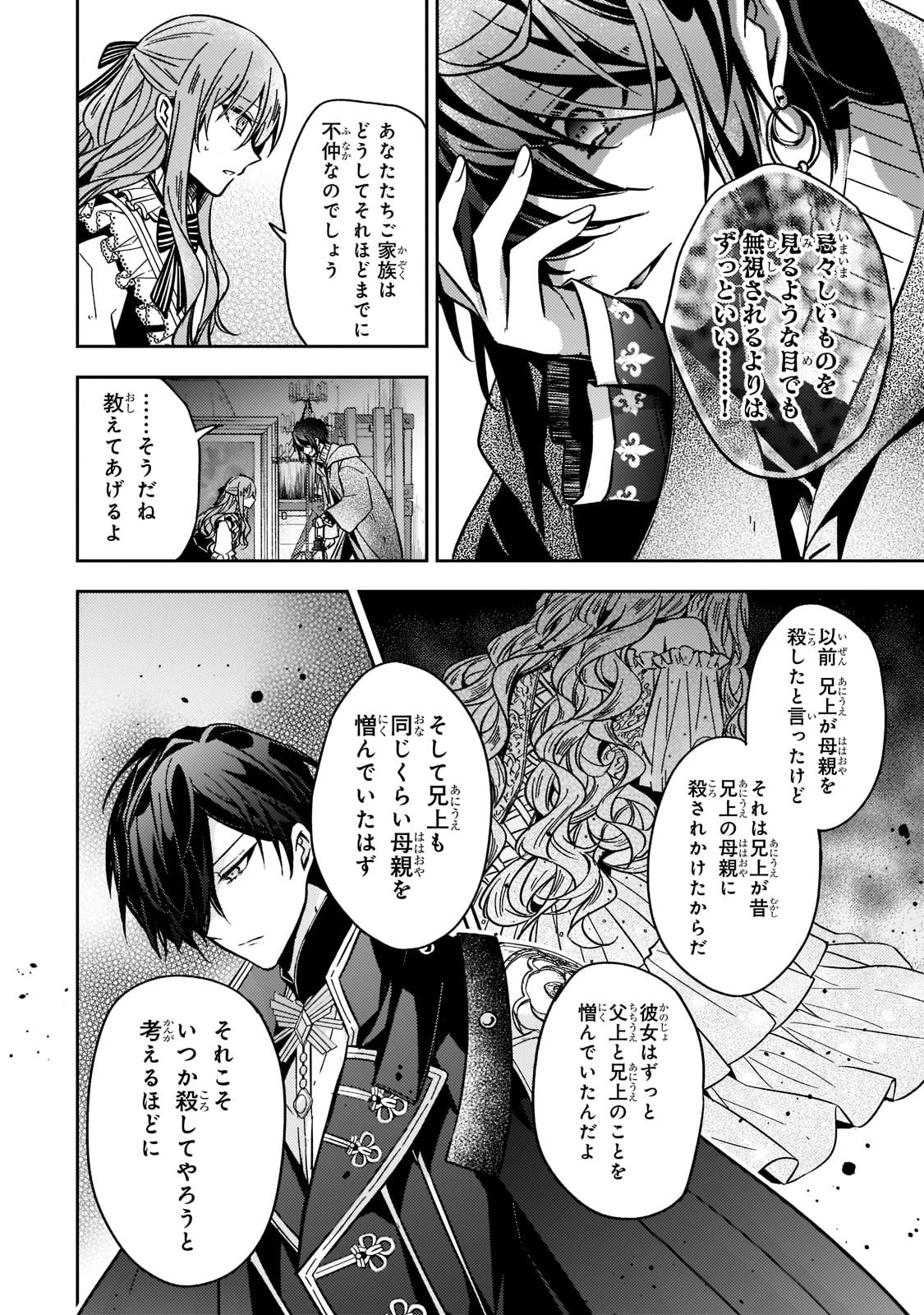 Loop 7-kai me no Akuyaku Reijou wa - 第13話 - Page 12