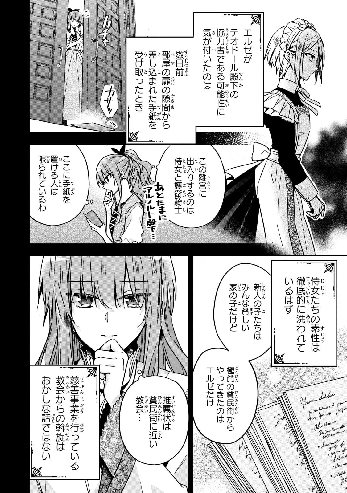 Loop 7-kai me no Akuyaku Reijou wa - 第13話 - Page 16