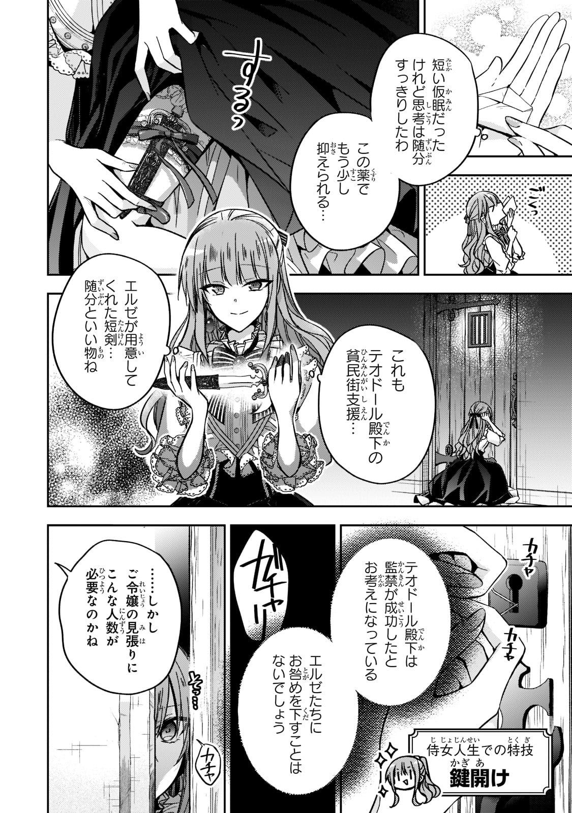 Loop 7-kai me no Akuyaku Reijou wa - 第13話 - Page 22