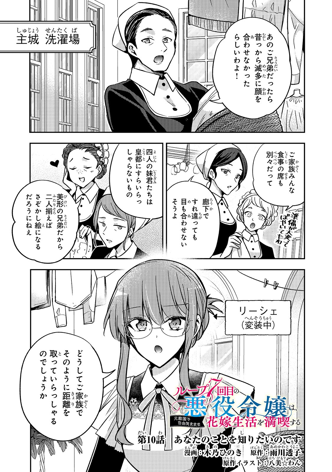 Loop 7-kai me no Akuyaku Reijou wa - 第10話 - Page 1