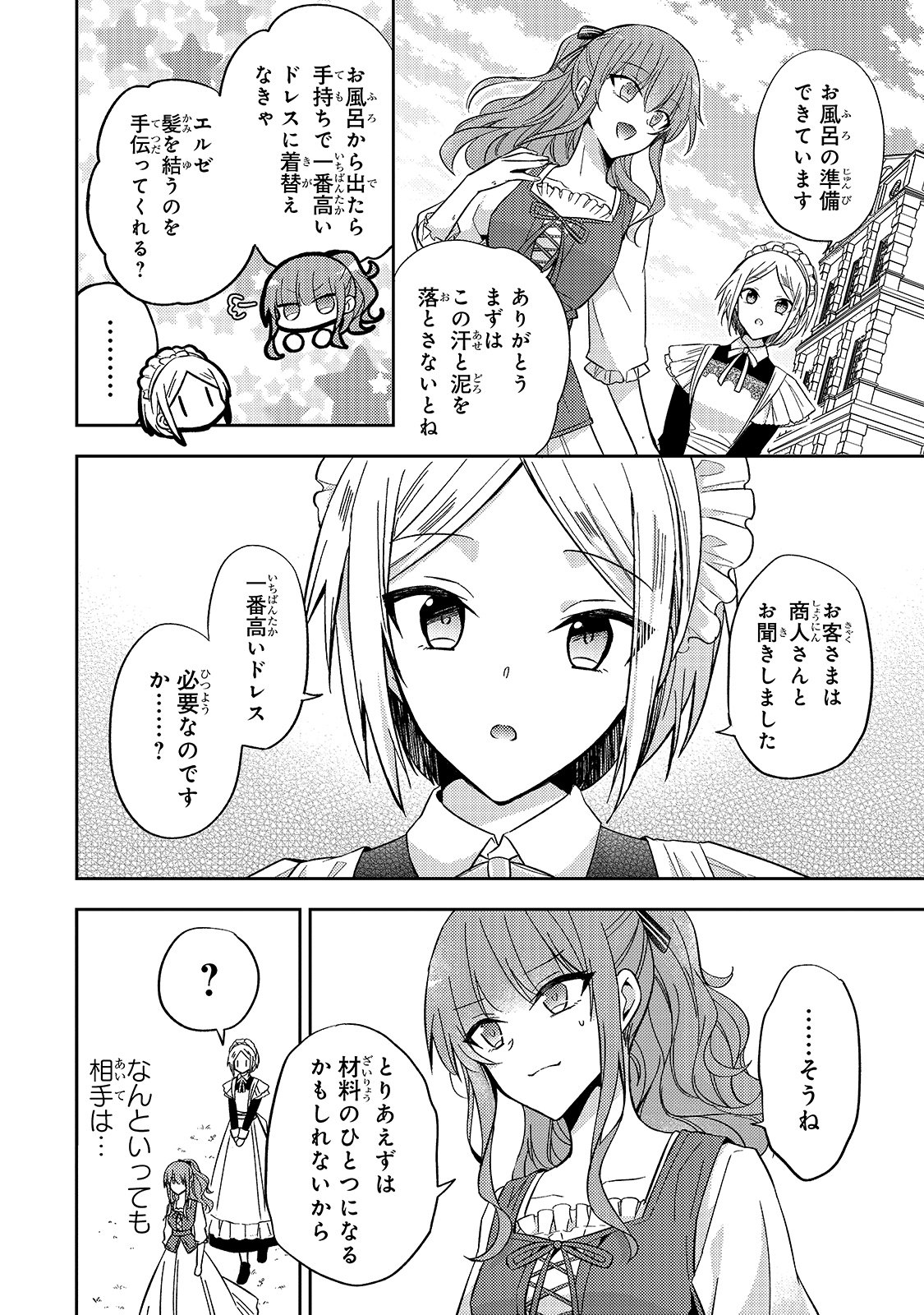 Loop 7-kai me no Akuyaku Reijou wa - 第7話 - Page 18