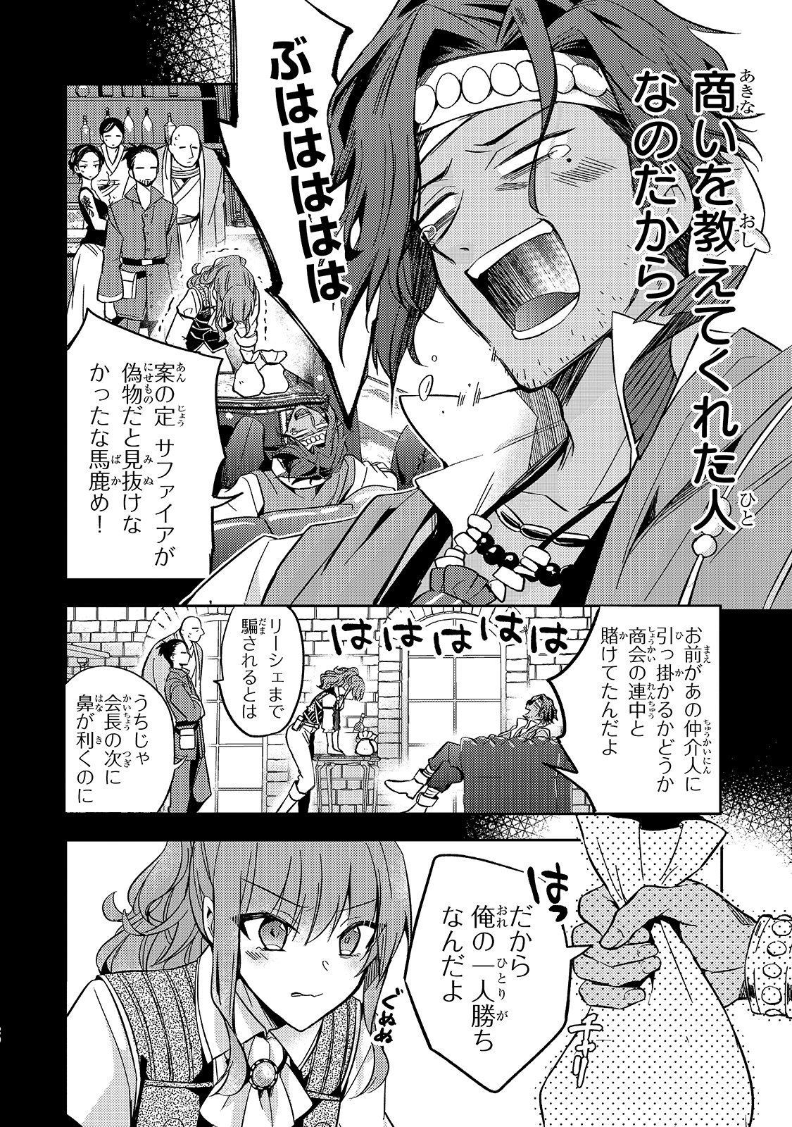 Loop 7-kai me no Akuyaku Reijou wa - 第7話 - Page 20