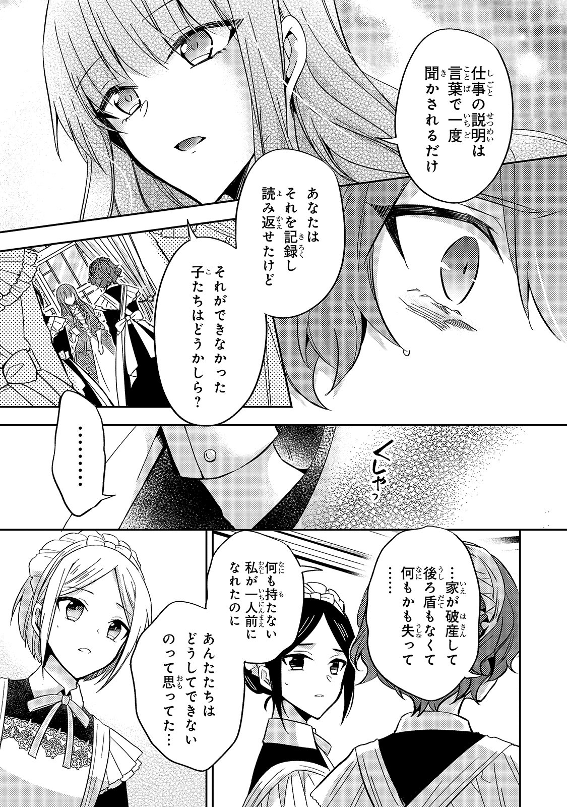 Loop 7-kai me no Akuyaku Reijou wa - 第7話 - Page 5