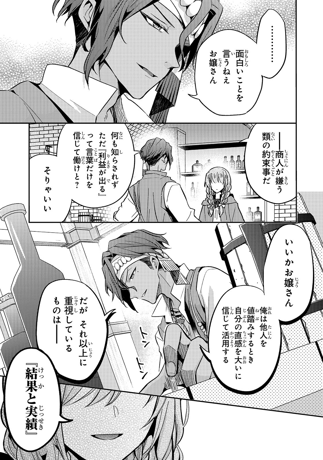 Loop 7-kai me no Akuyaku Reijou wa - 第8話 - Page 17