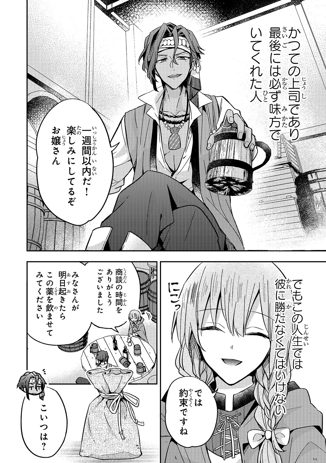 Loop 7-kai me no Akuyaku Reijou wa - 第8話 - Page 20