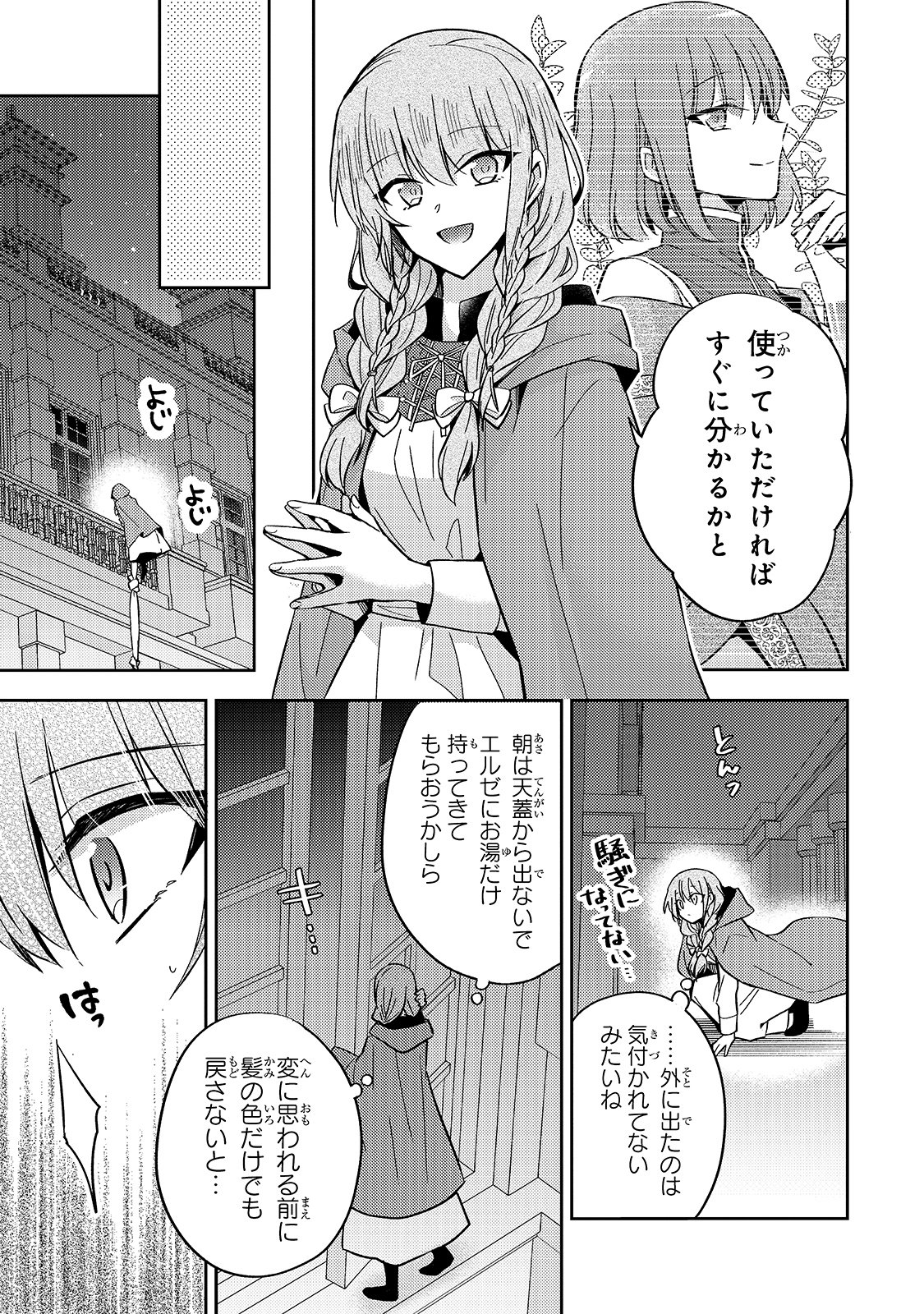 Loop 7-kai me no Akuyaku Reijou wa - 第8話 - Page 21