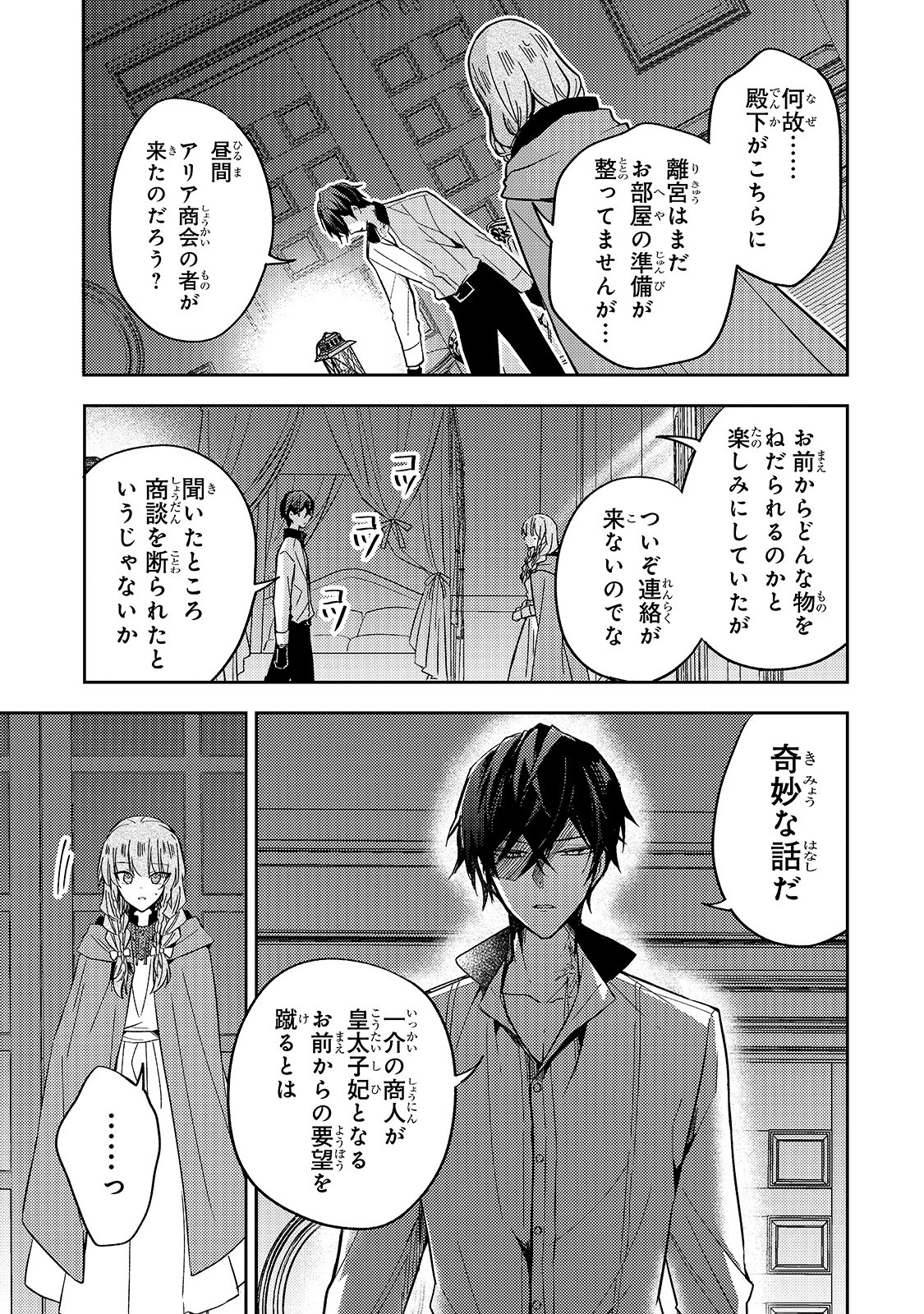 Loop 7-kai me no Akuyaku Reijou wa - 第8話 - Page 23