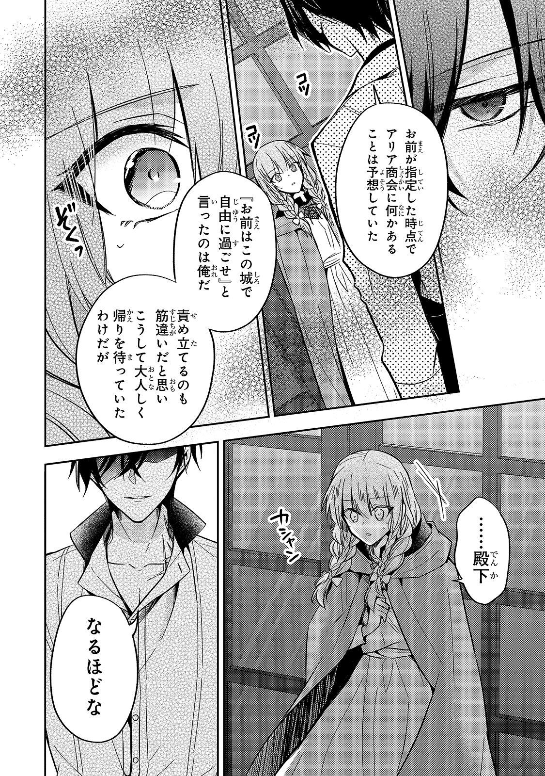 Loop 7-kai me no Akuyaku Reijou wa - 第8話 - Page 24