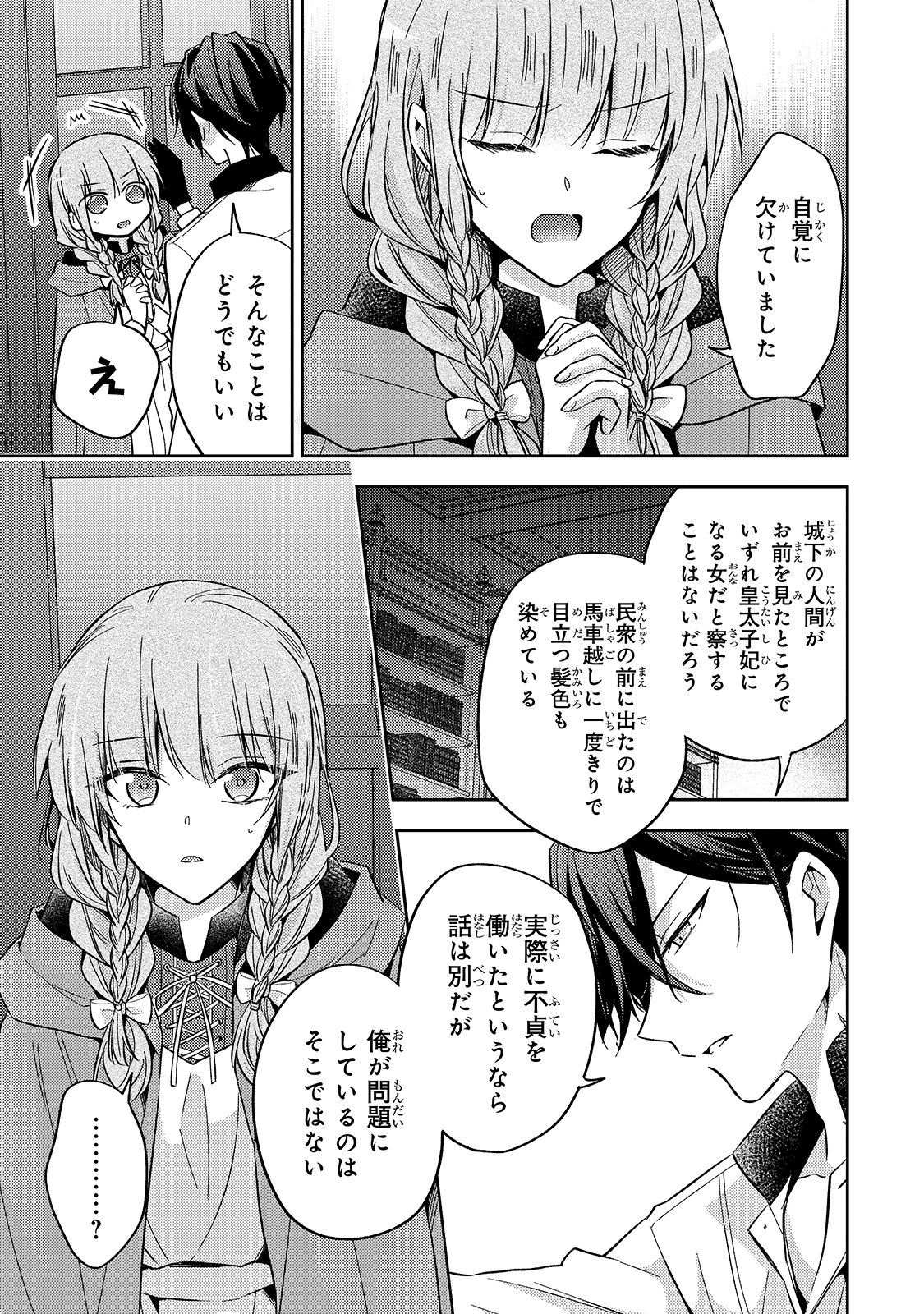 Loop 7-kai me no Akuyaku Reijou wa - 第8話 - Page 27