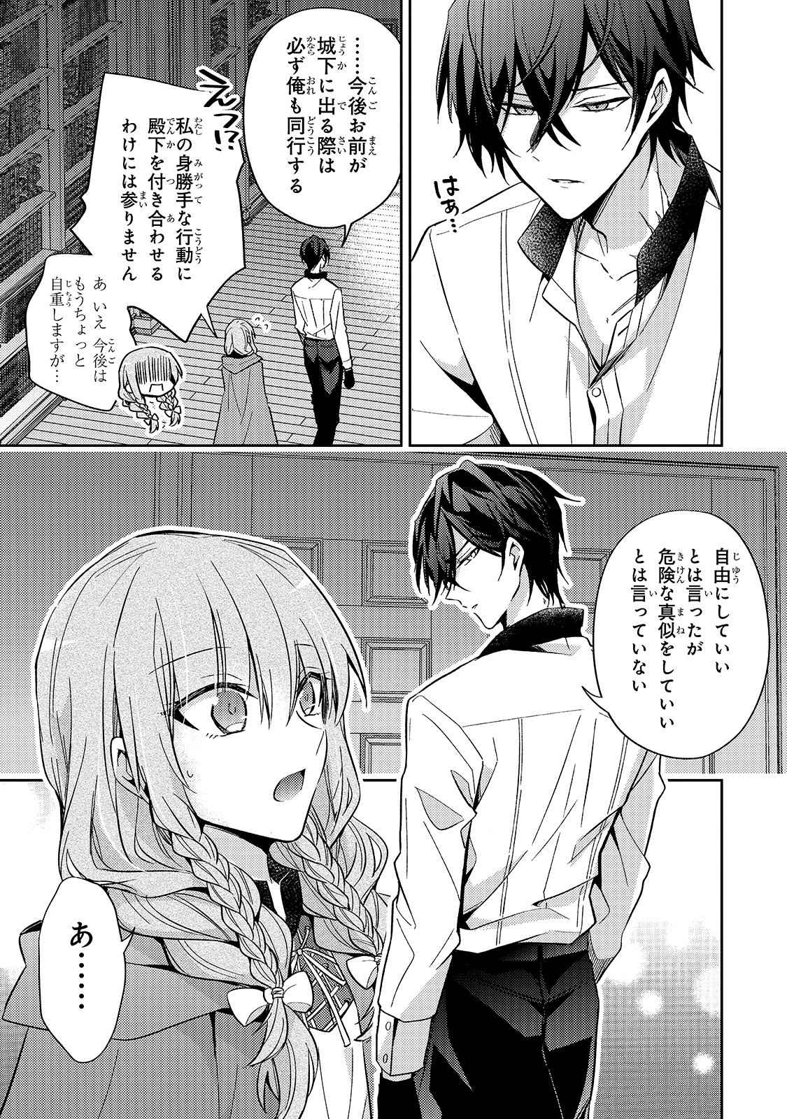 Loop 7-kai me no Akuyaku Reijou wa - 第8話 - Page 29