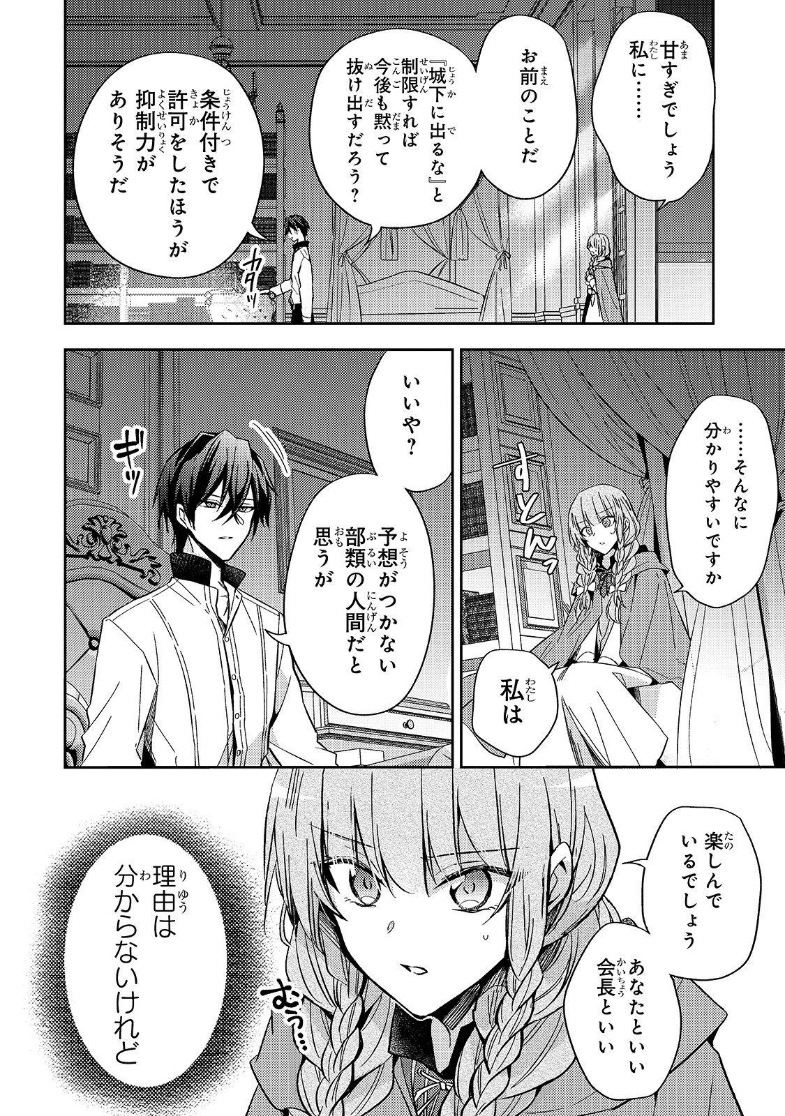 Loop 7-kai me no Akuyaku Reijou wa - 第8話 - Page 30