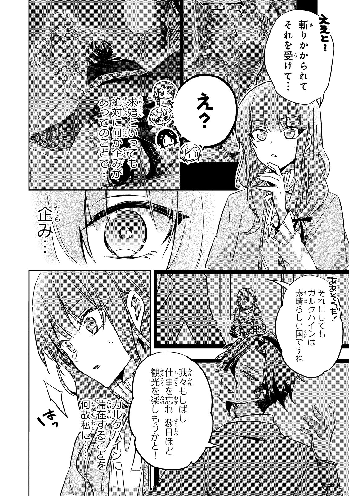 Loop 7-kai me no Akuyaku Reijou wa - 第8話 - Page 8