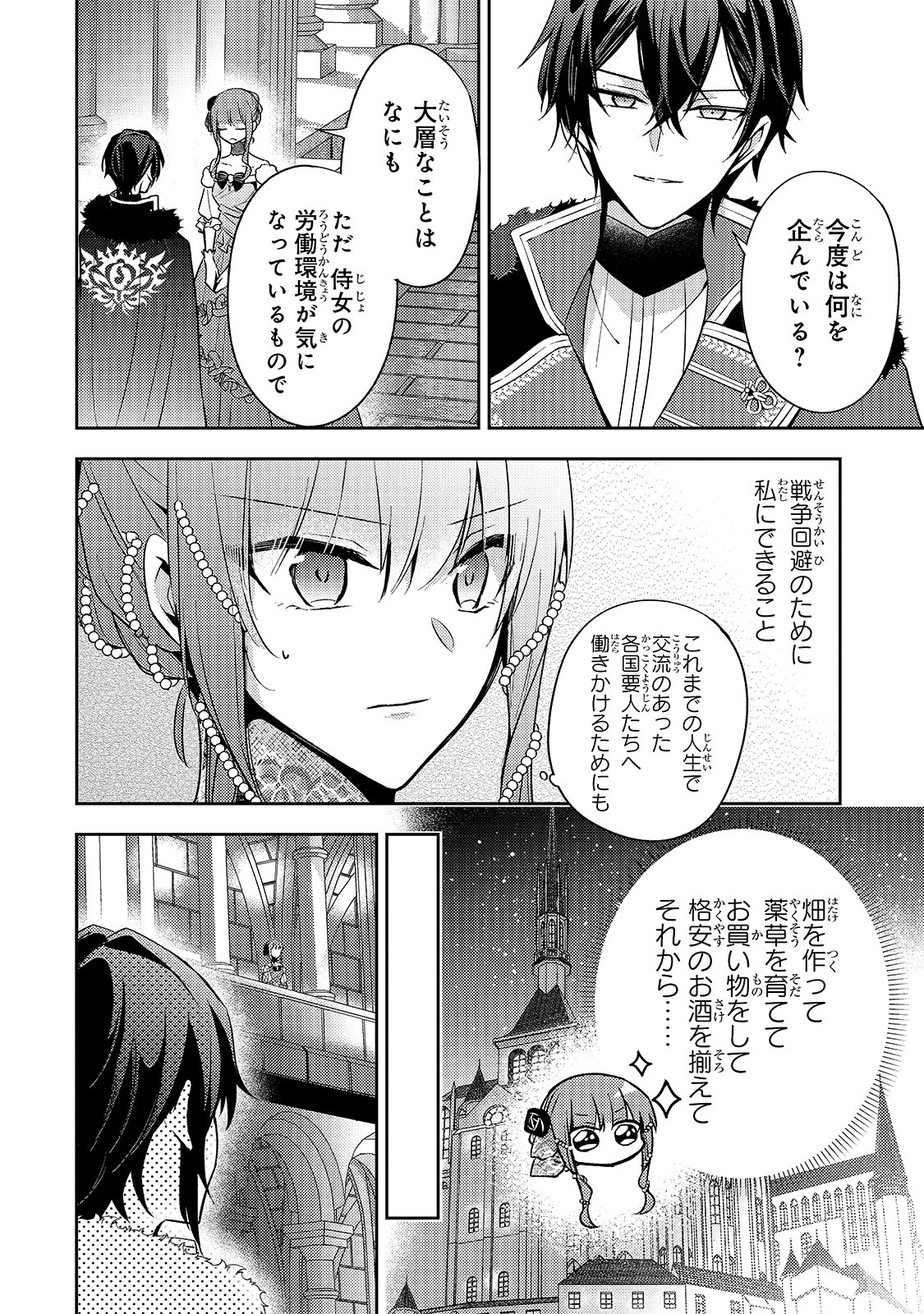 Loop 7-kai me no Akuyaku Reijou wa - 第6話 - Page 12