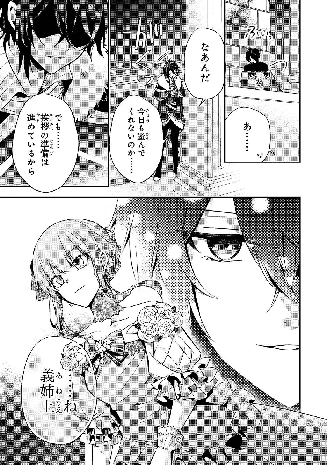 Loop 7-kai me no Akuyaku Reijou wa - 第6話 - Page 15