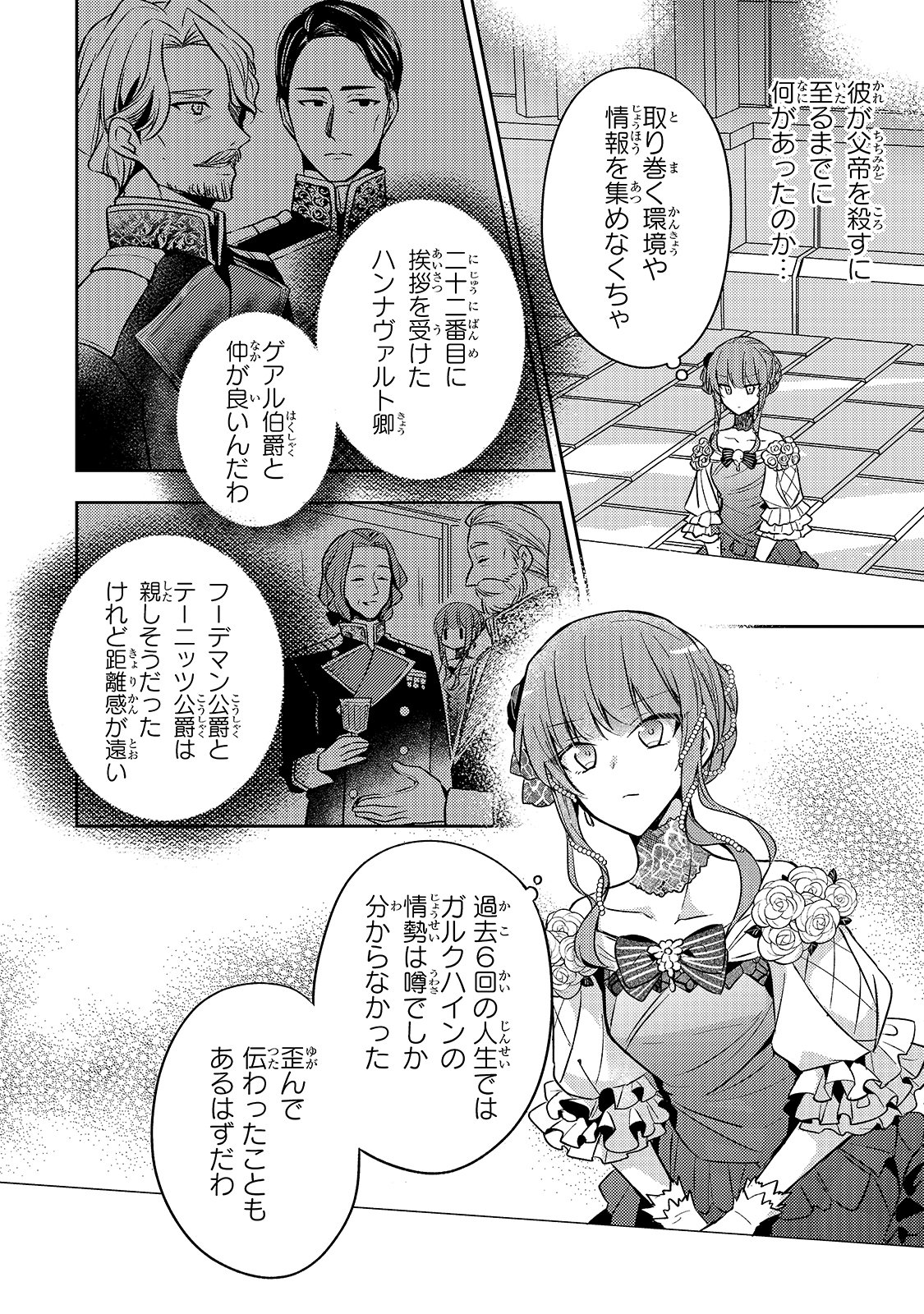 Loop 7-kai me no Akuyaku Reijou wa - 第6話 - Page 2