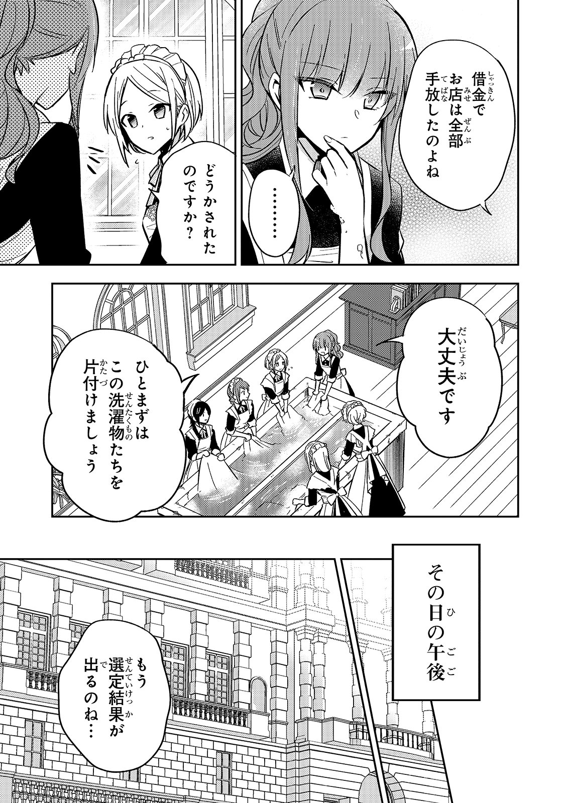 Loop 7-kai me no Akuyaku Reijou wa - 第6話 - Page 21