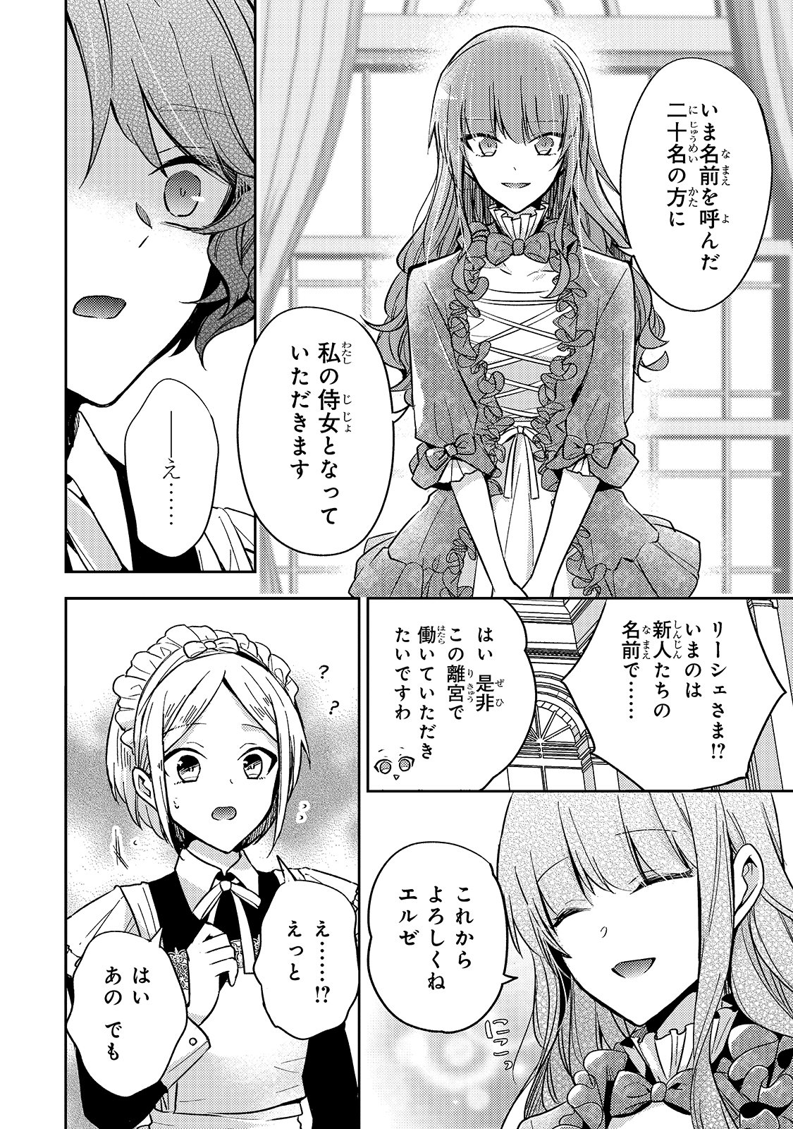 Loop 7-kai me no Akuyaku Reijou wa - 第6話 - Page 28