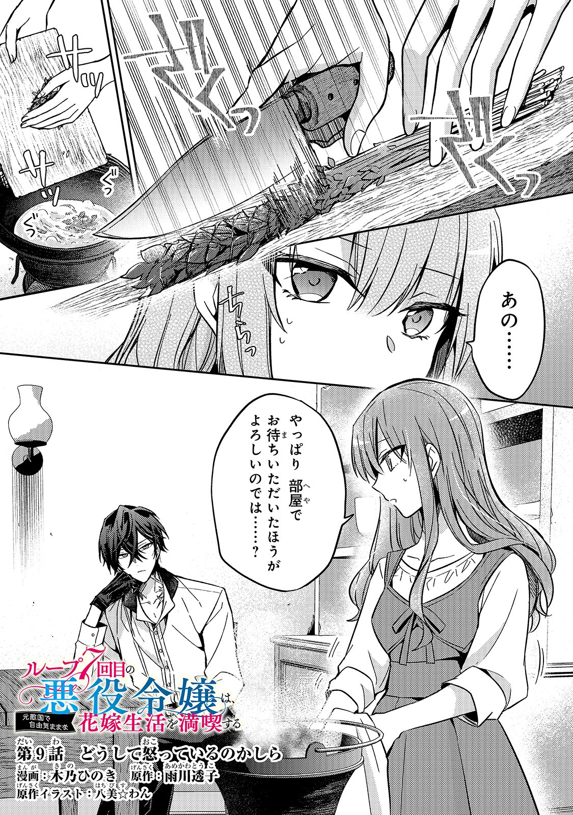 Loop 7-kai me no Akuyaku Reijou wa - 第9話 - Page 1