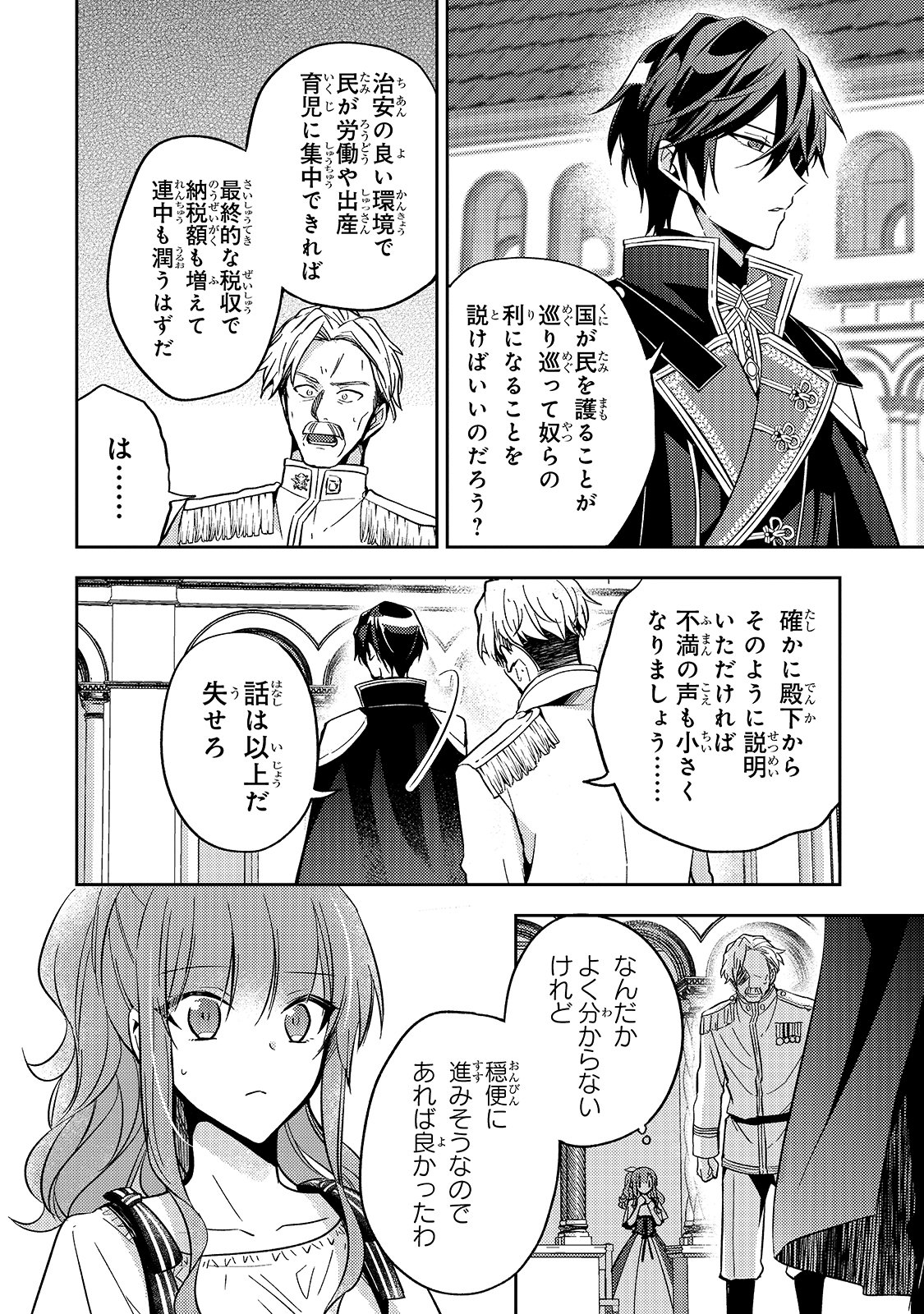 Loop 7-kai me no Akuyaku Reijou wa - 第9話 - Page 30