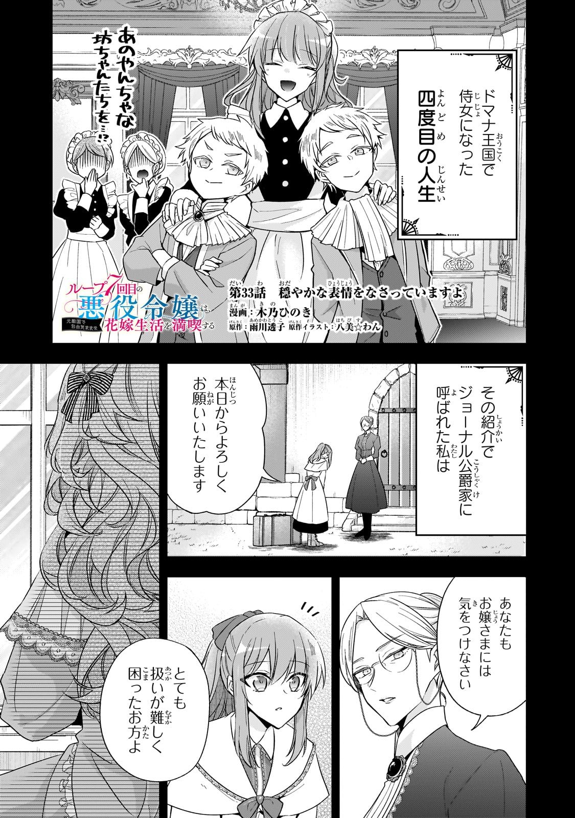 Loop 7-kai me no Akuyaku Reijou wa - 第33話 - Page 1