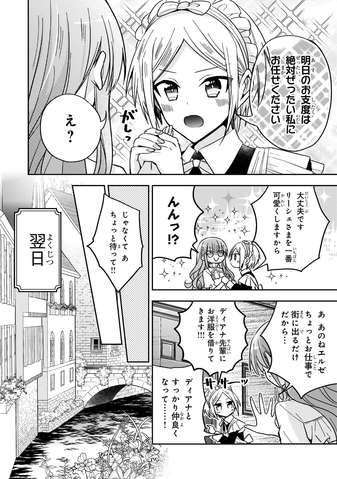 Loop 7-kai me no Akuyaku Reijou wa - 第18話 - Page 24