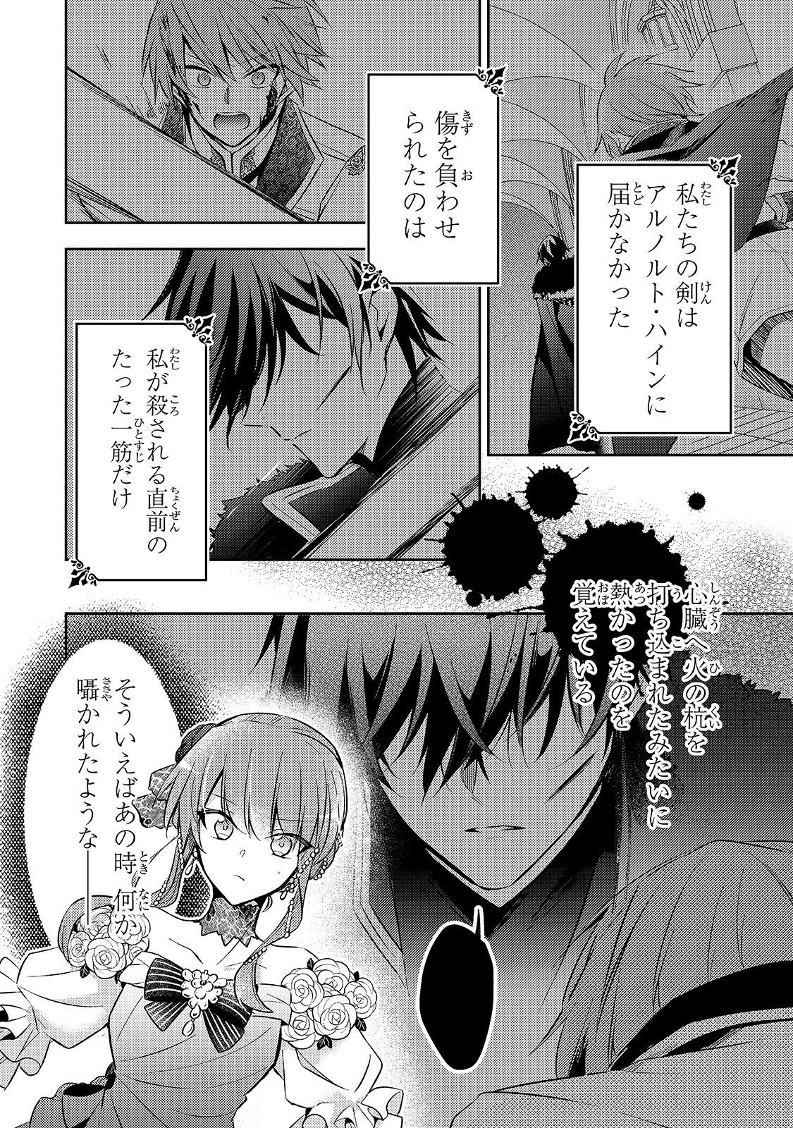 Loop 7-kai me no Akuyaku Reijou wa - 第5話 - Page 23