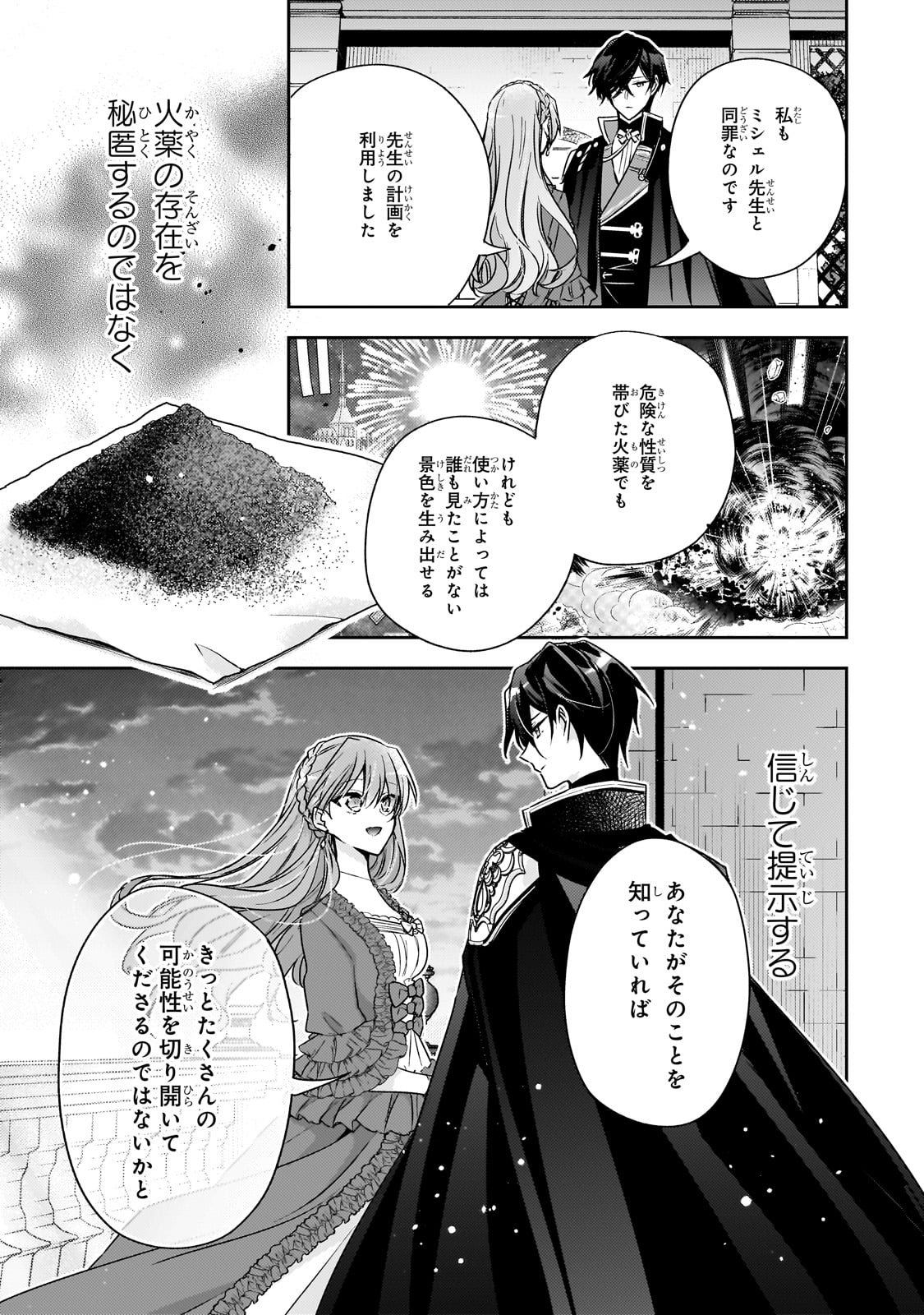 Loop 7-kai me no Akuyaku Reijou wa - 第30話 - Page 21