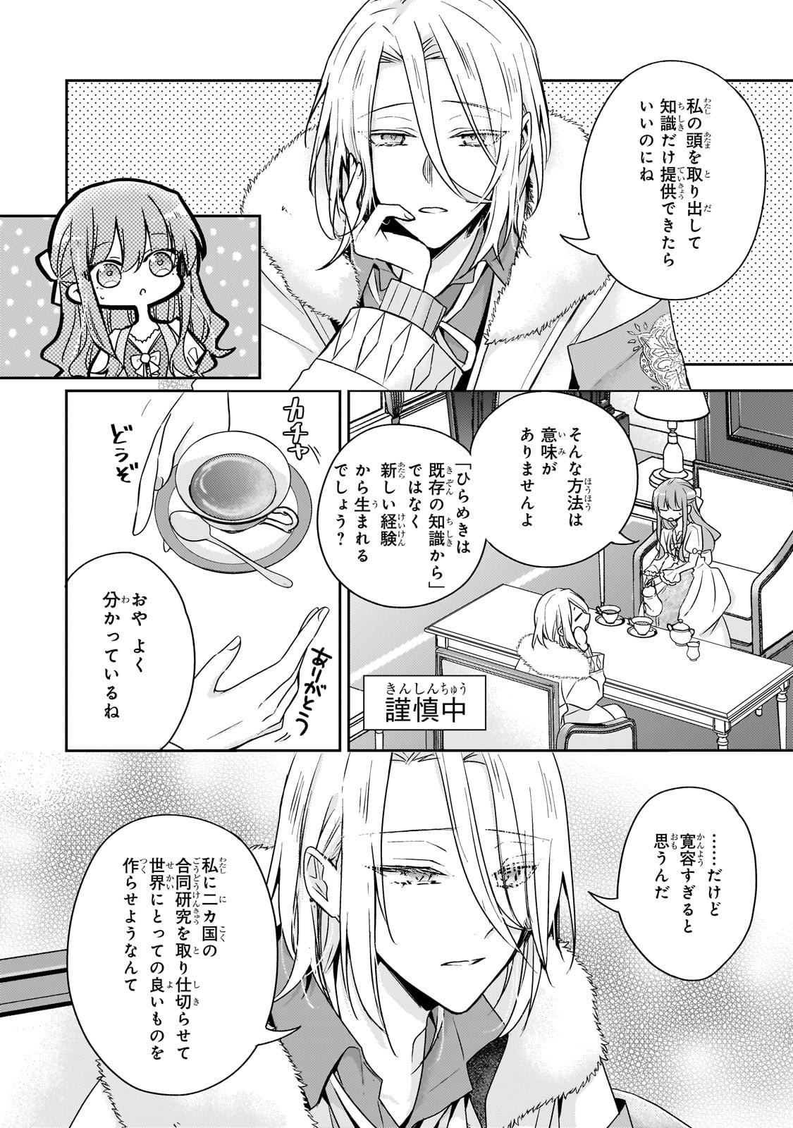 Loop 7-kai me no Akuyaku Reijou wa - 第30話 - Page 26