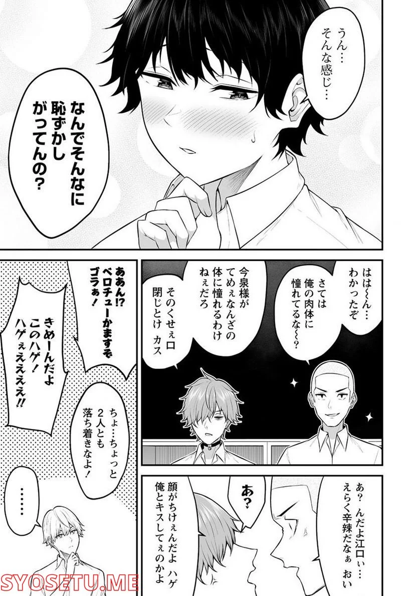 今泉ん家はどうやらギャルの溜まり場になってるらしい～DEEP～ 第7話 - Page 5